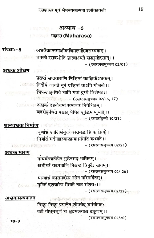 Rasashastra Evam Bhaisajyakalpana Shlokavali